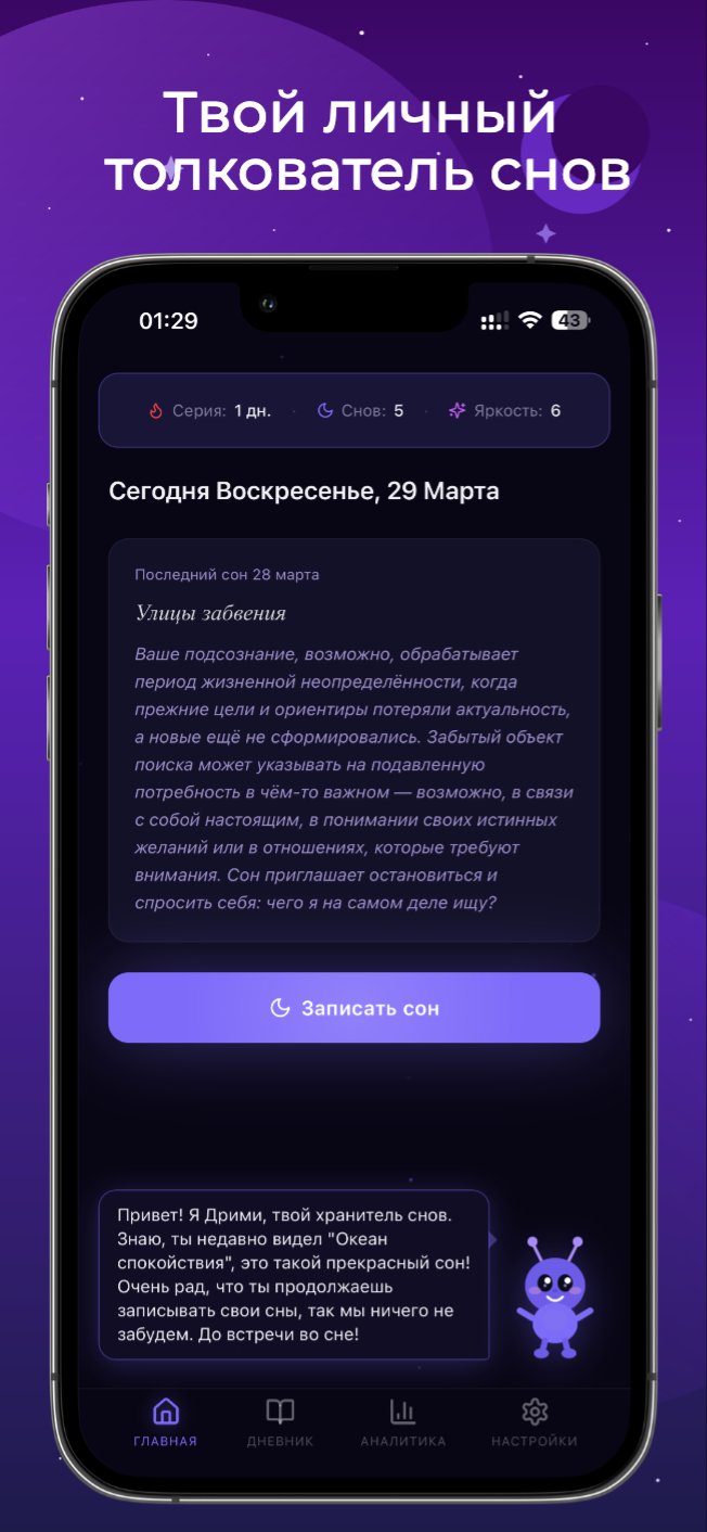 DreamLog — главный экран