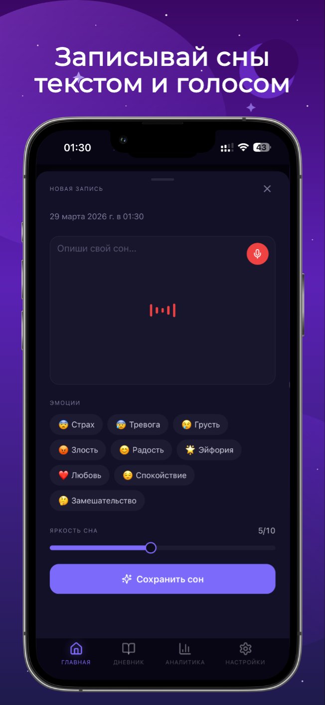 DreamLog — запись сна